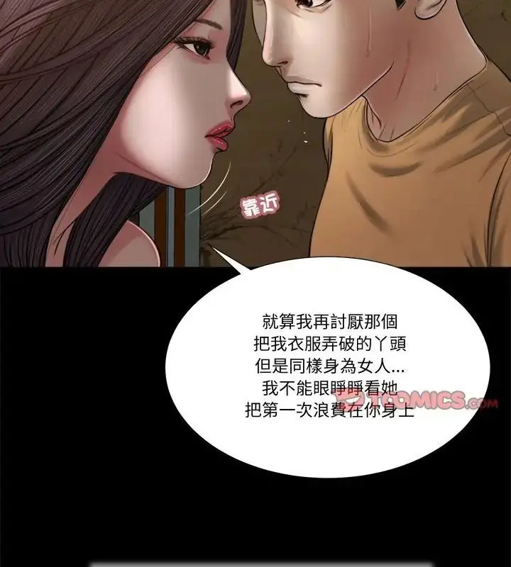 漫画《我的初体验》第20话第49张图