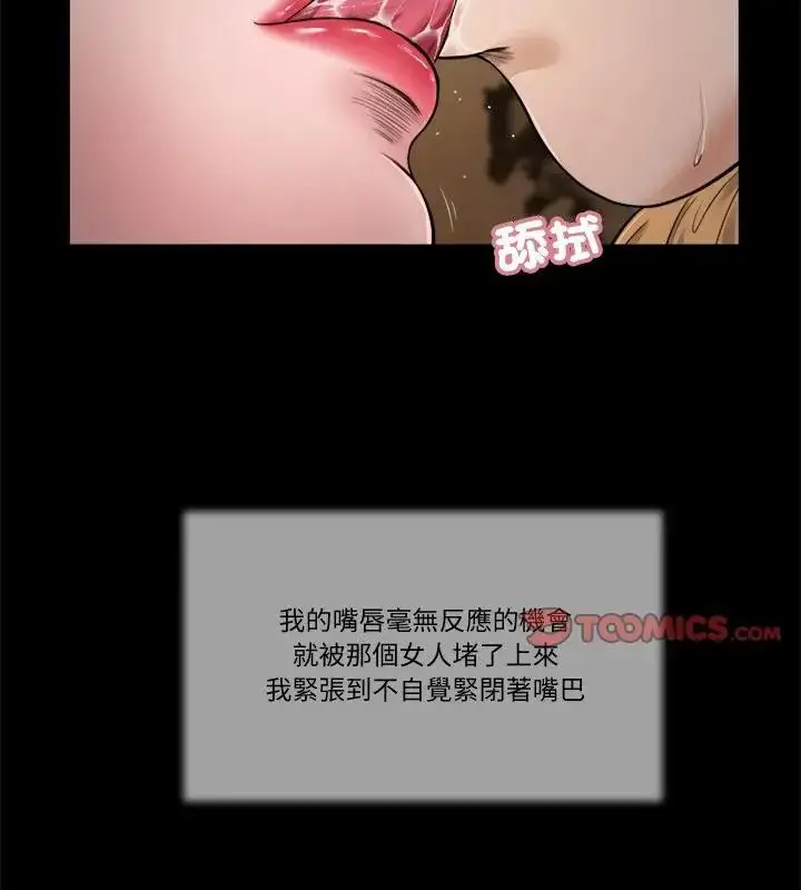 漫画《我的初体验》第21话第19张图