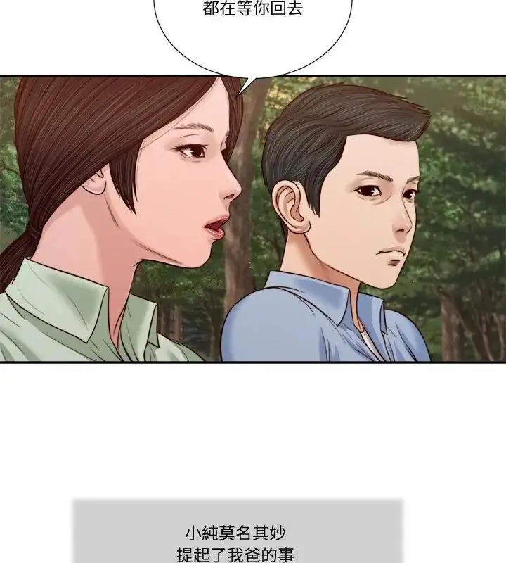 漫画《我的初体验》第21话第79张图