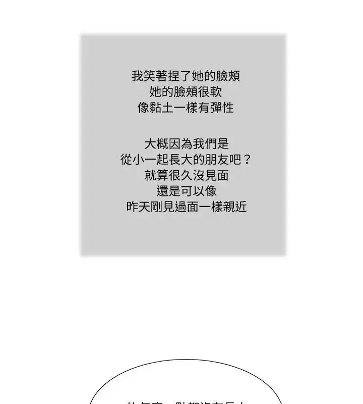 漫画《我的初体验》第21话第85张图
