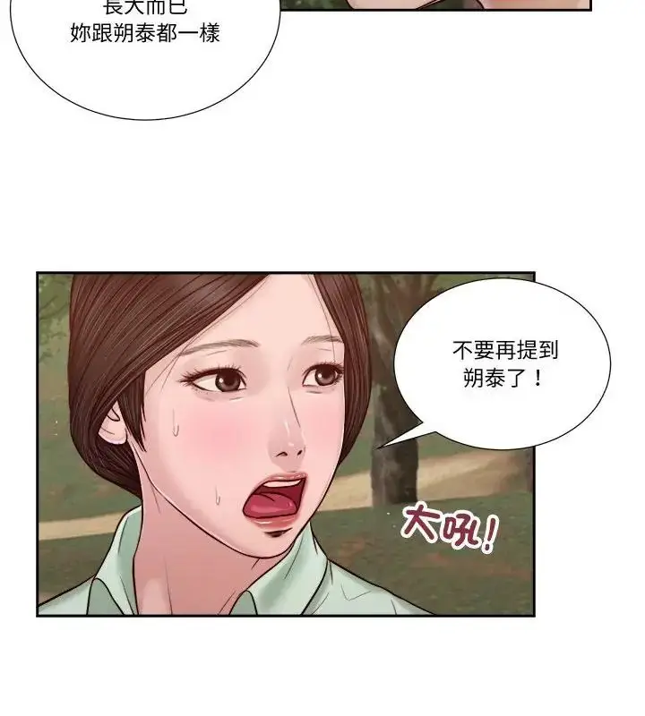 漫画《我的初体验》第21话第88张图