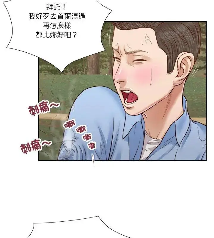 漫画《我的初体验》第21话第93张图