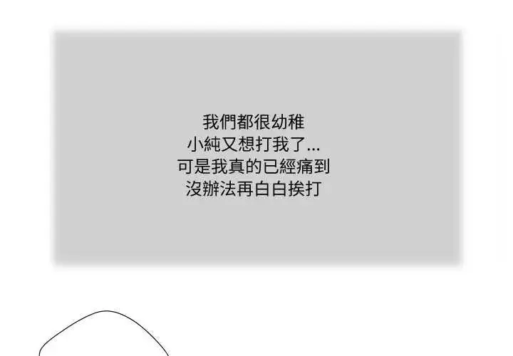 漫画《我的初体验》第22话第3张图