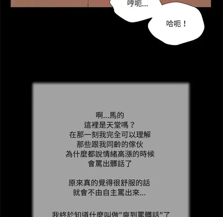 漫画《我的初体验》第22话第51张图