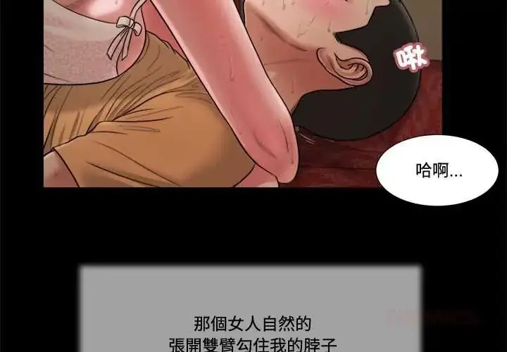 漫画《我的初体验》第23话第2张图