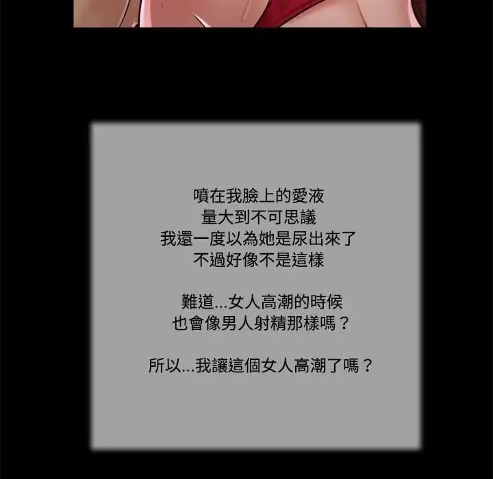 漫画《我的初体验》第23话第76张图