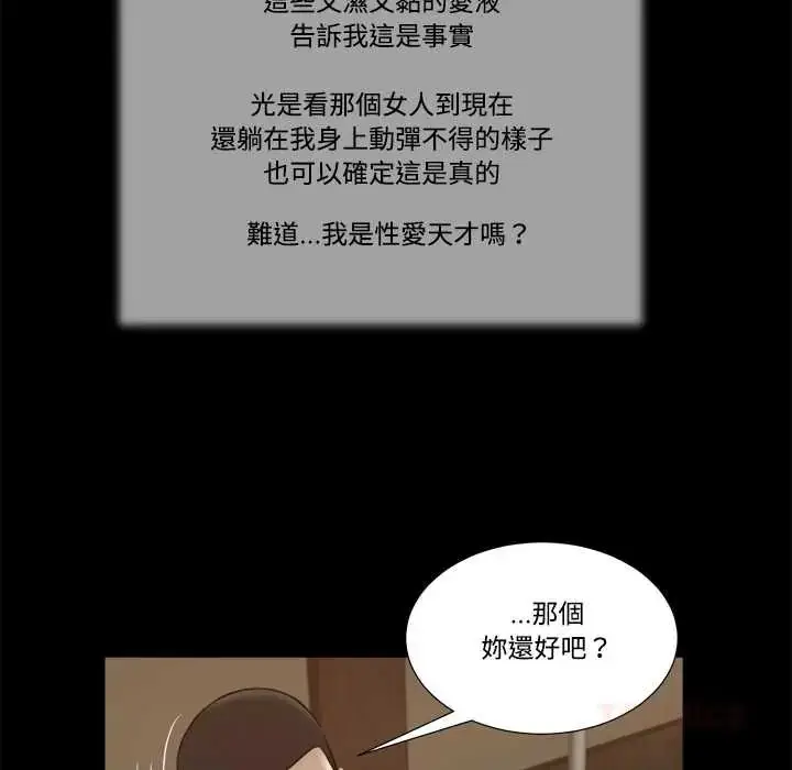 漫画《我的初体验》第23话第80张图