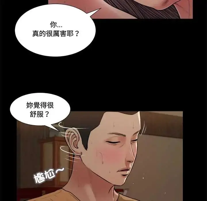 漫画《我的初体验》第23话第87张图