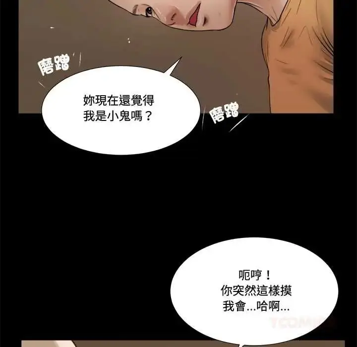 漫画《我的初体验》第23话第92张图
