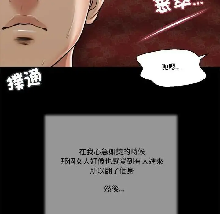 漫画《我的初体验》第24话第53张图