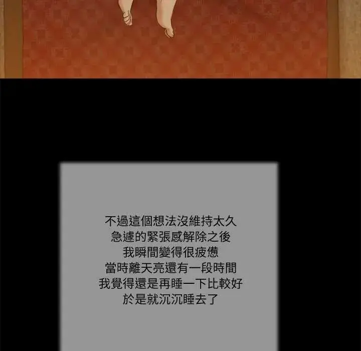 漫画《我的初体验》第24话第73张图