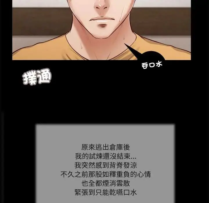 漫画《我的初体验》第24话第96张图