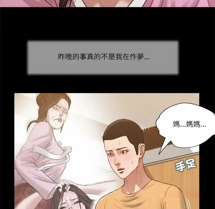 漫画《我的初体验》第24话第98张图