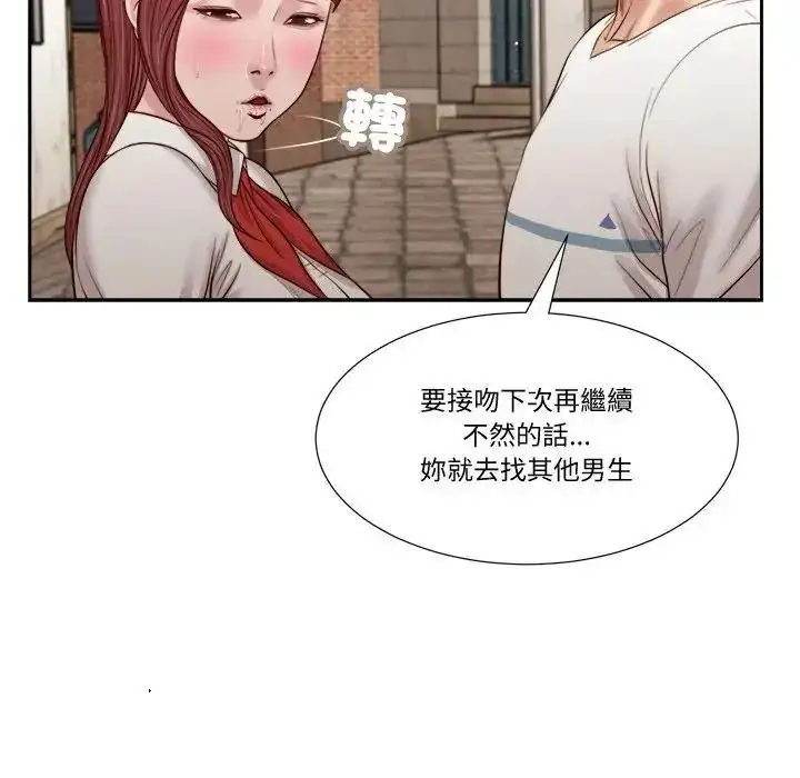 漫画《我的初体验》第25话第103张图