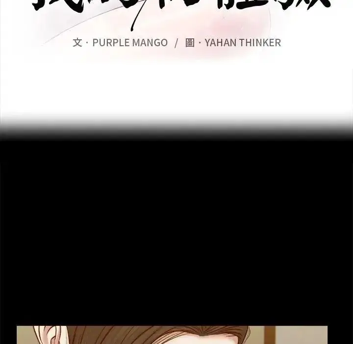 漫画《我的初体验》第25话第12张图