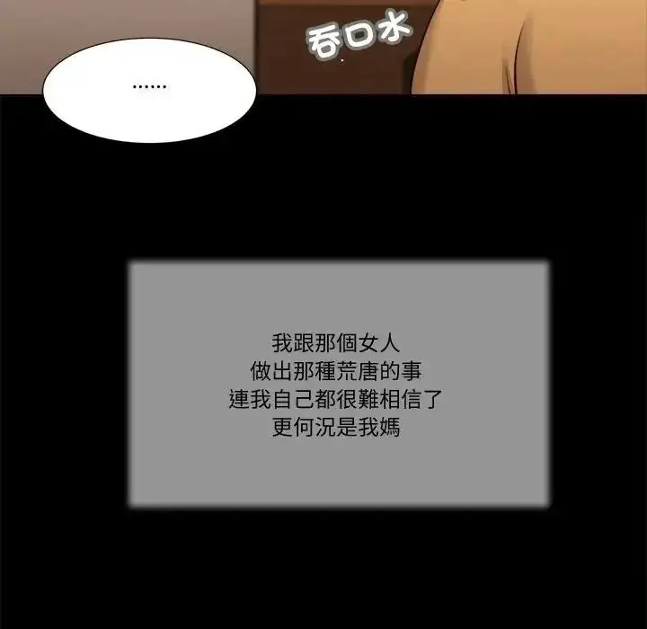 漫画《我的初体验》第25话第17张图