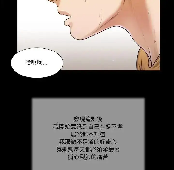 漫画《我的初体验》第25话第43张图