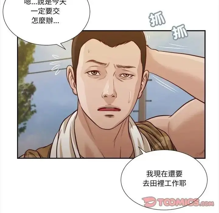 漫画《我的初体验》第25话第62张图