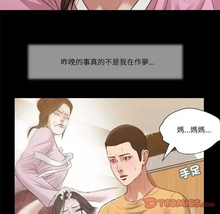 漫画《我的初体验》第25话第8张图