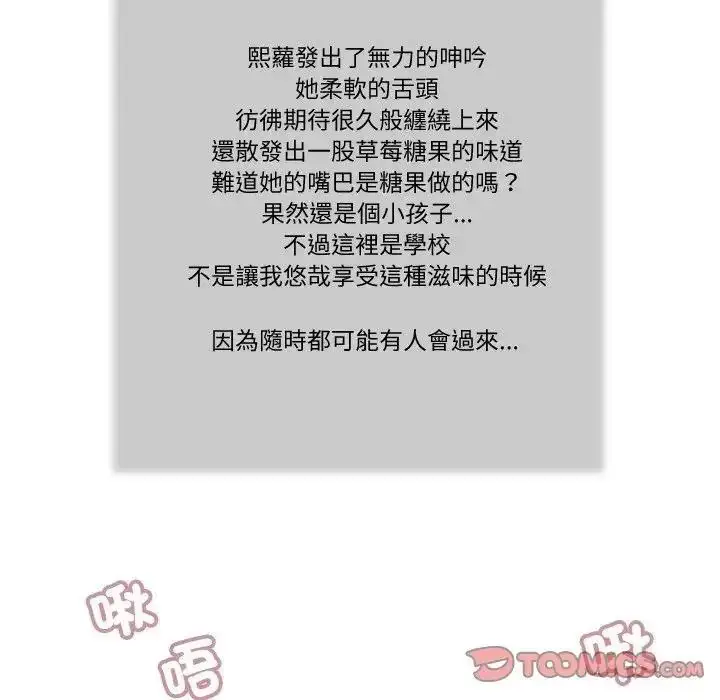 漫画《我的初体验》第25话第92张图