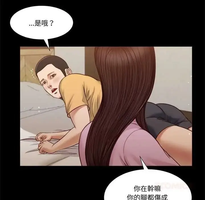 漫画《我的初体验》第26话第20张图