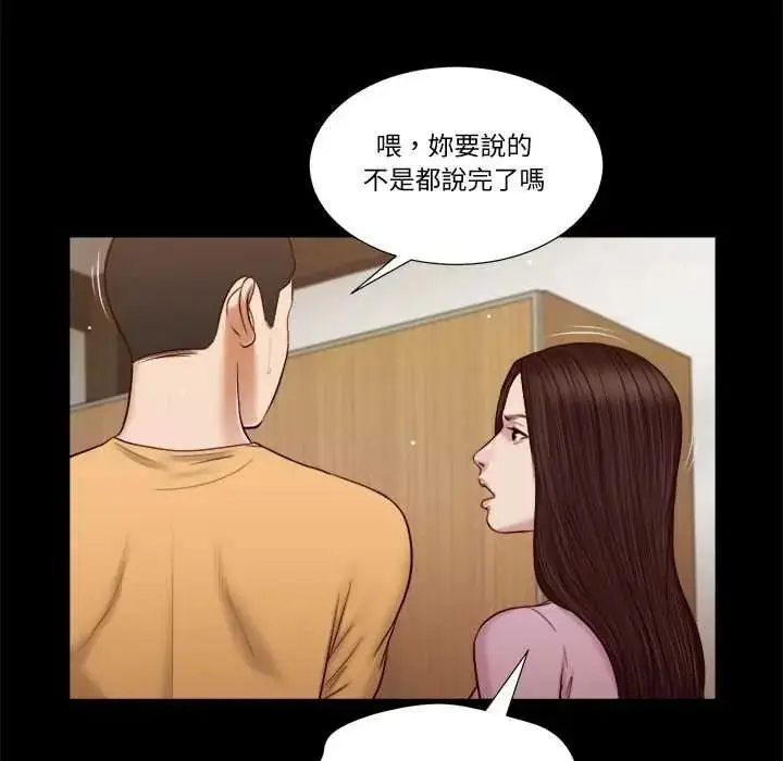 漫画《我的初体验》第26话第79张图