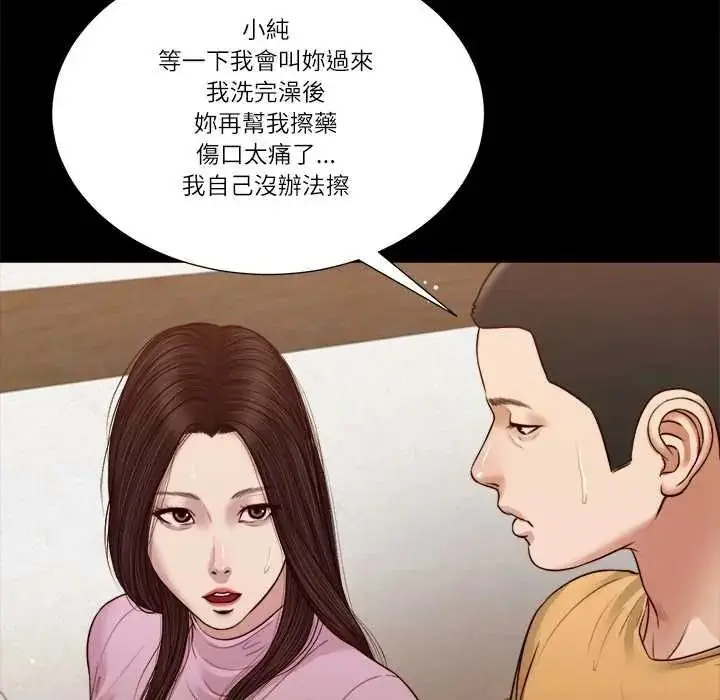 漫画《我的初体验》第26话第87张图