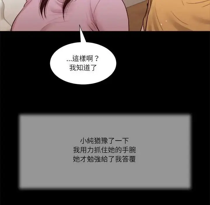 漫画《我的初体验》第26话第88张图
