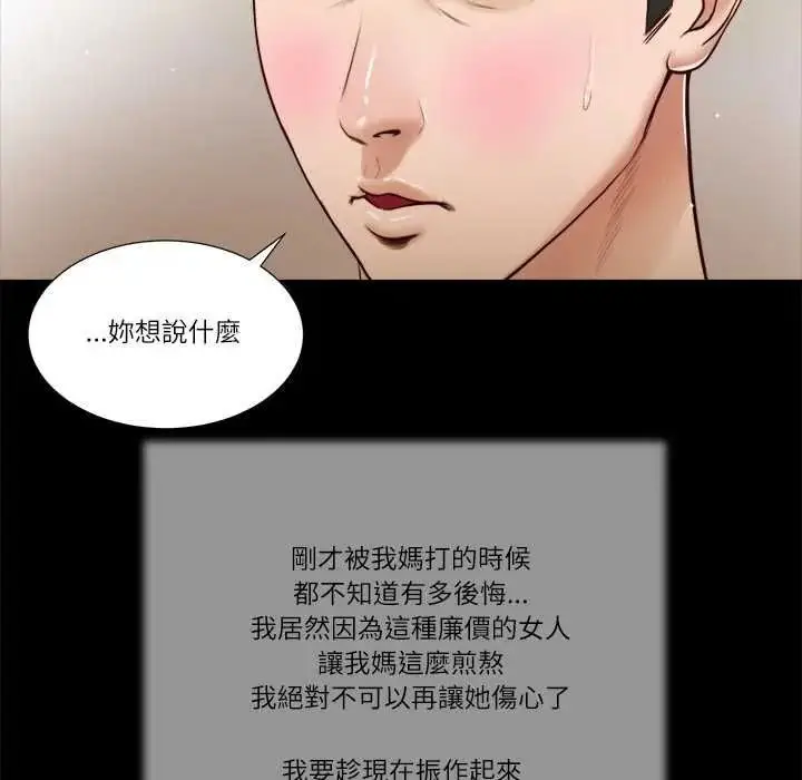 漫画《我的初体验》第26话第95张图