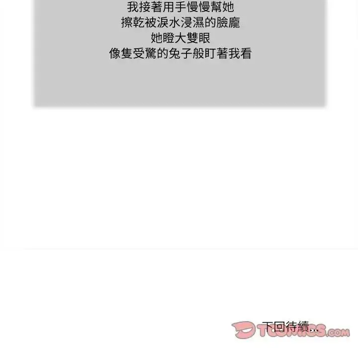 漫画《我的初体验》第27话第104张图