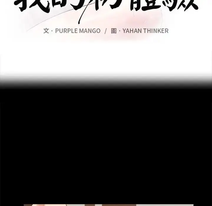 漫画《我的初体验》第27话第12张图