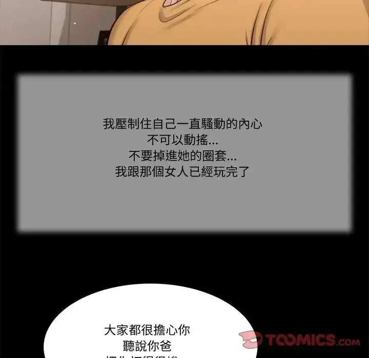 漫画《我的初体验》第27话第20张图