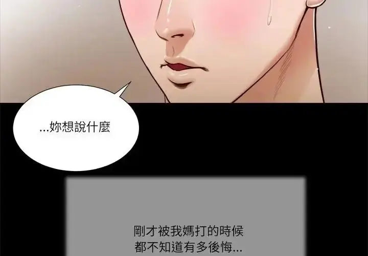 漫画《我的初体验》第27话第4张图