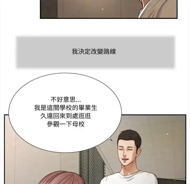 漫画《我的初体验》第27话第72张图