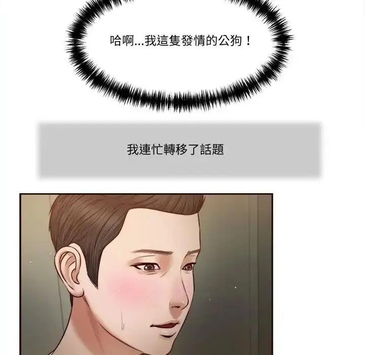 漫画《我的初体验》第27话第95张图