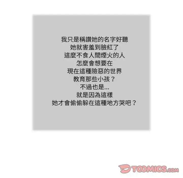 漫画《我的初体验》第28话第14张图