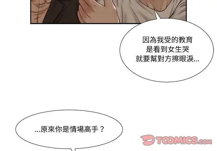 漫画《我的初体验》第28话第2张图