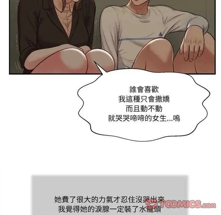 漫画《我的初体验》第28话第22张图