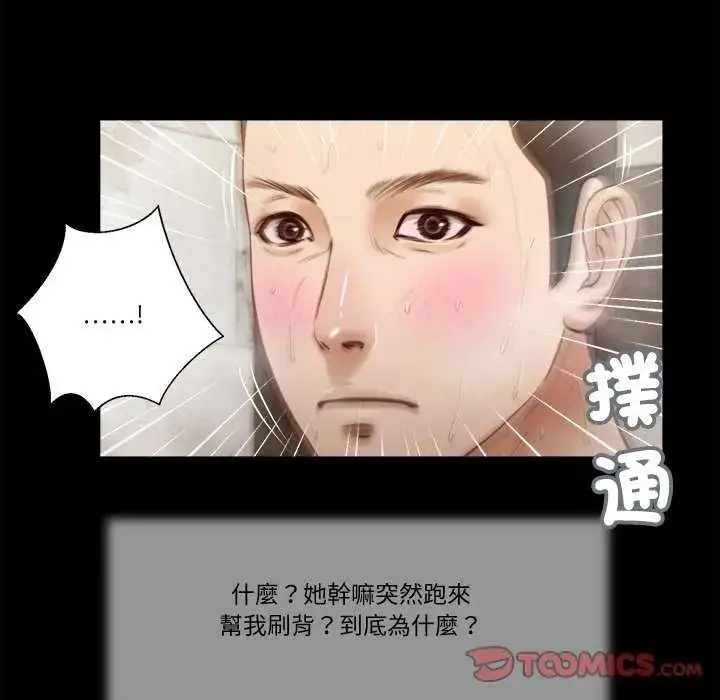 漫画《我的初体验》第28话第50张图