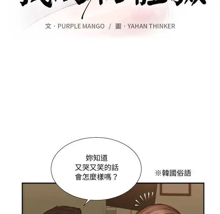 漫画《我的初体验》第28话第7张图