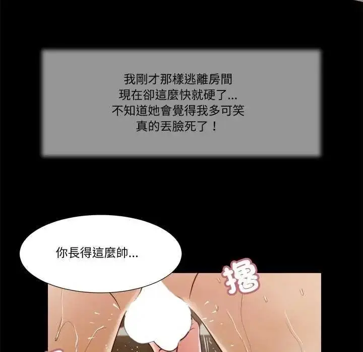 漫画《我的初体验》第28话第76张图