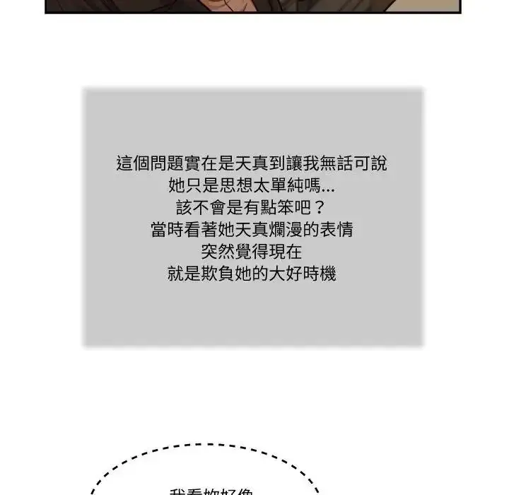 漫画《我的初体验》第29话第12张图