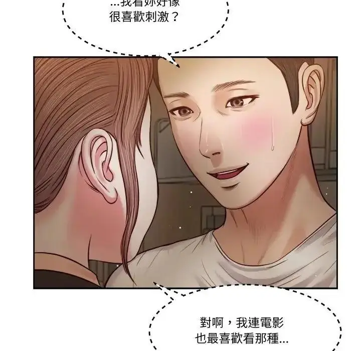 漫画《我的初体验》第29话第13张图