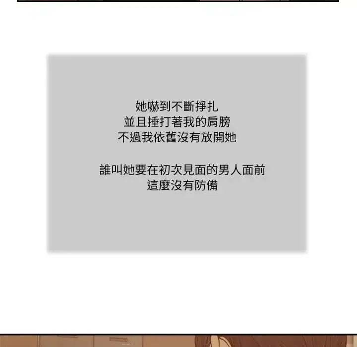 漫画《我的初体验》第29话第17张图