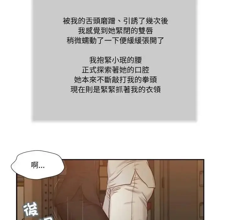 漫画《我的初体验》第29话第19张图