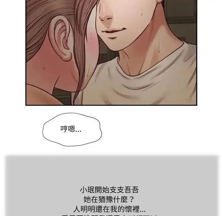 漫画《我的初体验》第29话第25张图