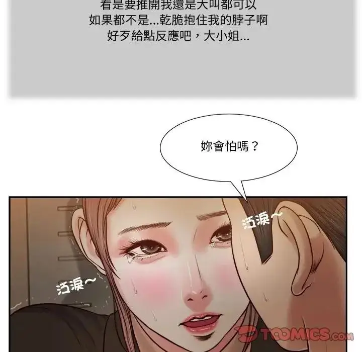 漫画《我的初体验》第29话第26张图