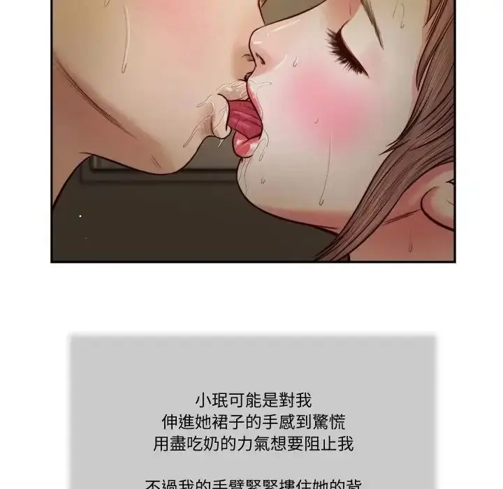 漫画《我的初体验》第29话第48张图