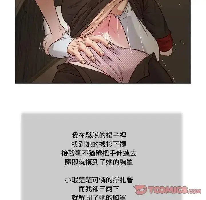 漫画《我的初体验》第29话第50张图
