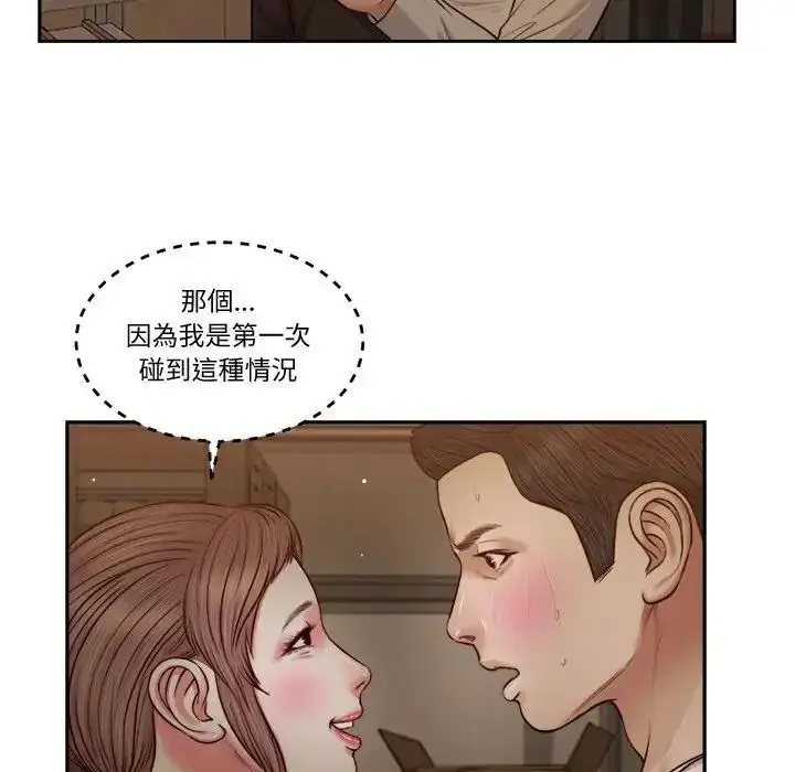 漫画《我的初体验》第29话第9张图